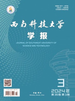 西南科技大學學報