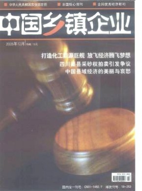 中國鄉鎮企業
