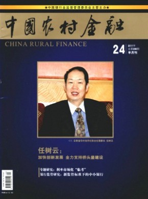 中國農村信用合作