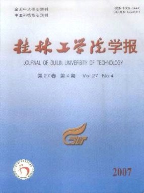 桂林工學院學報