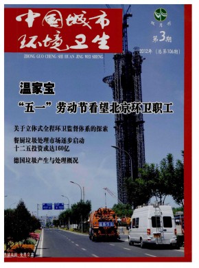 中國城市環(huán)境衛(wèi)生