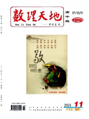 數(shù)理天地·高中版