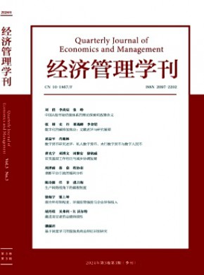 經濟管理學刊