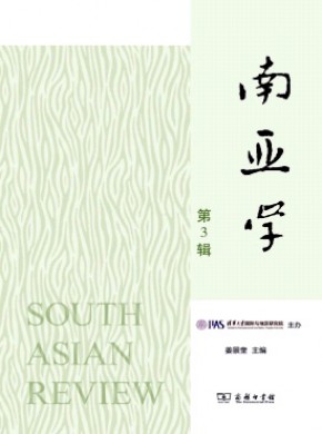 南亞學