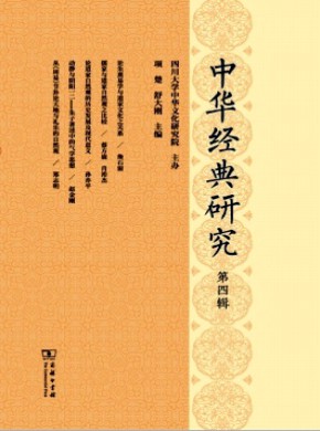中華經典研究
