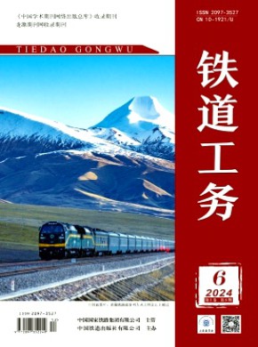 鐵道工務