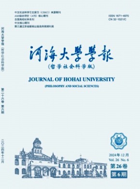 河海大學(xué)學(xué)報·哲學(xué)社會科學(xué)版